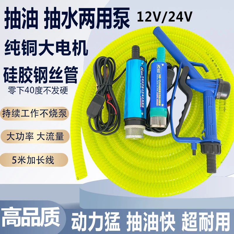 12V24V电动抽油泵抽水泵小型迷你抽油神器潜水泵加油机柴油自吸泵