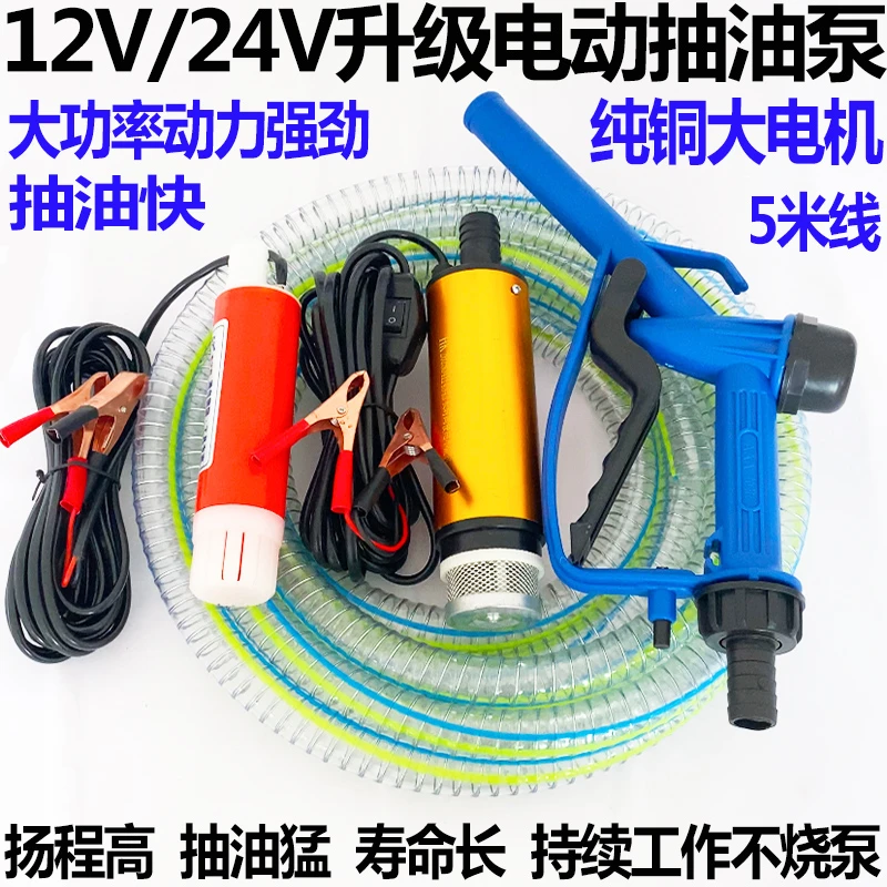 电动抽油泵12V24V抽油神器柴油吸油泵油抽子油枪小型加油机抽水泵