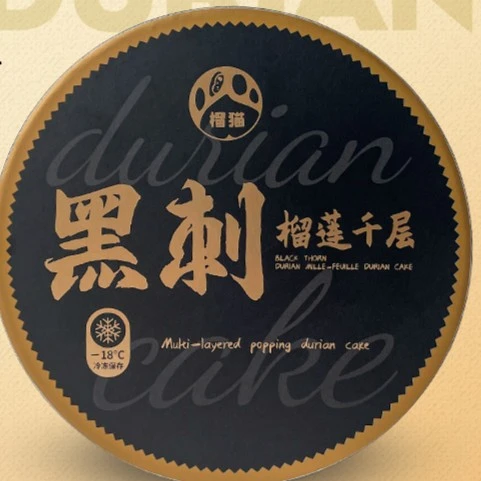 甄选榴猫黑刺榴莲千层蛋糕奶香 纯榴莲果肉动物奶油 日期新鲜6寸