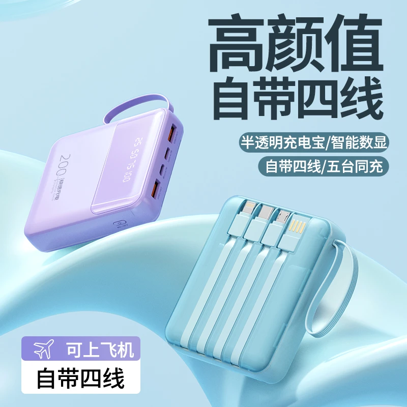 【推荐】新款充电宝20000毫安自带四线迷你便携式移动电源