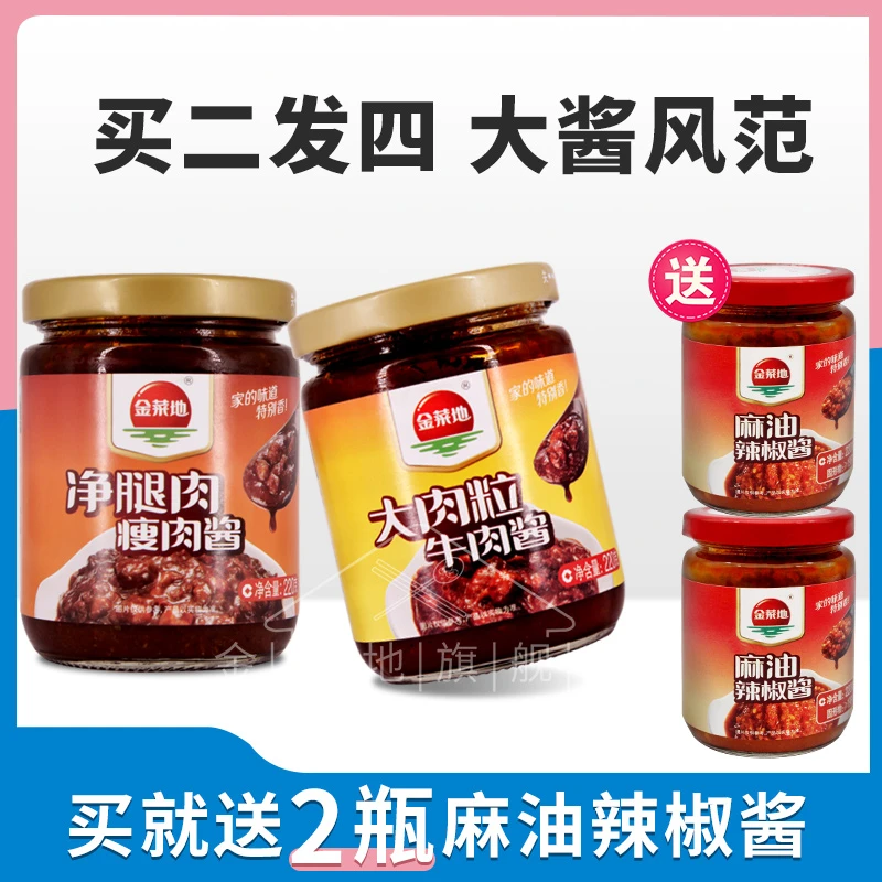 JINCAIDI/金菜地店播专享经典瘦肉酱牛肉酱拌饭调味蘸酱产品美味