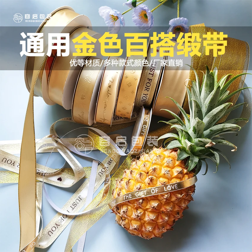 2.5CM金色烫金缎带 绸带 4cm彩带 水果鲜花礼品盒包装带1.5CM丝带