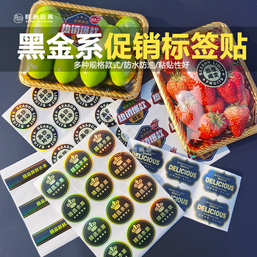 通用新款水果不干胶标签 水果捞杯子打包盒贴纸 鲜果切盒商标签贴