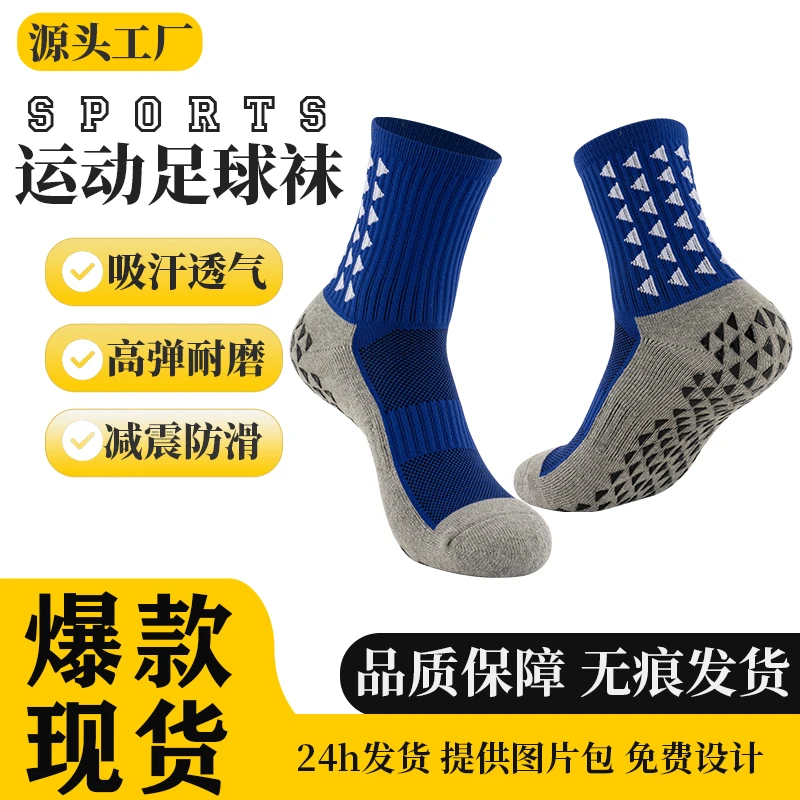 专业运动型功能袜点胶吸汗跑步袜足球袜运动袜子高筒篮球袜子中筒