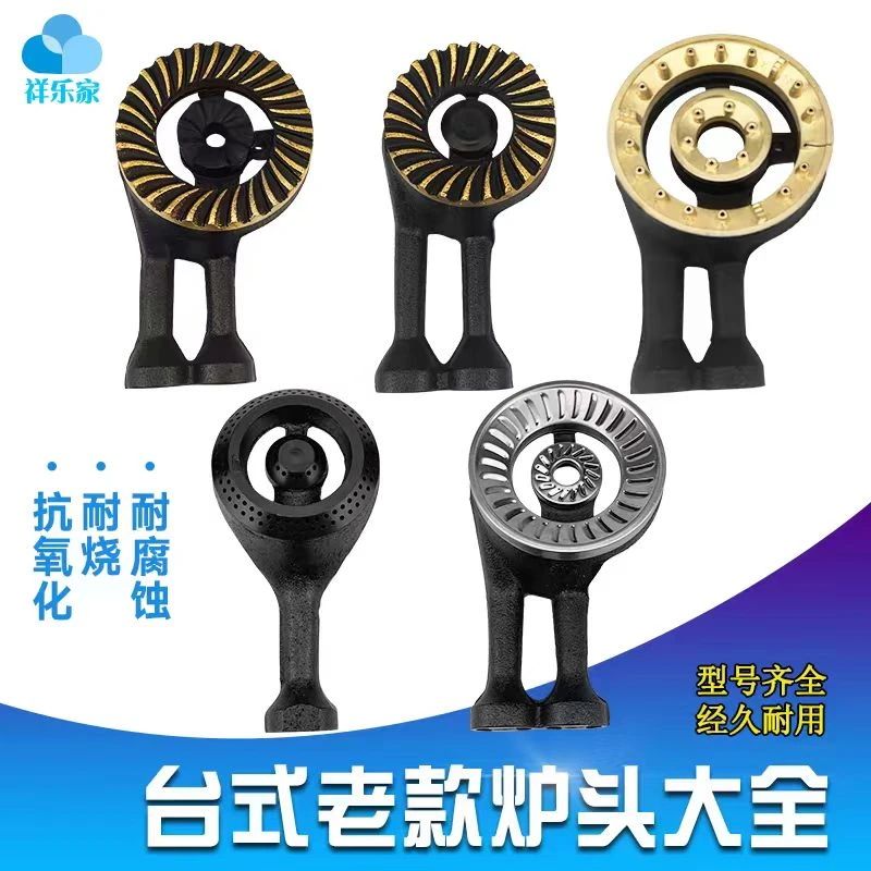 家用台式灶炉煤气通用炉头分火器灶芯配件液化气猛火炉头配件