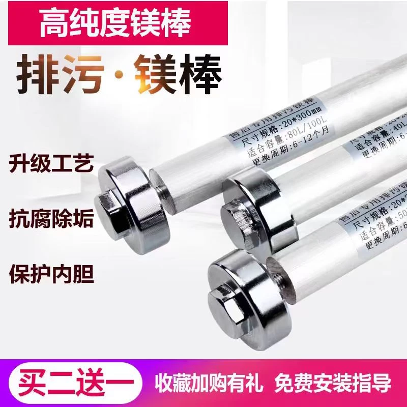通用镁棒电热水器家用40/50L/60L/80L排污口阳极棒除水垢高纯度