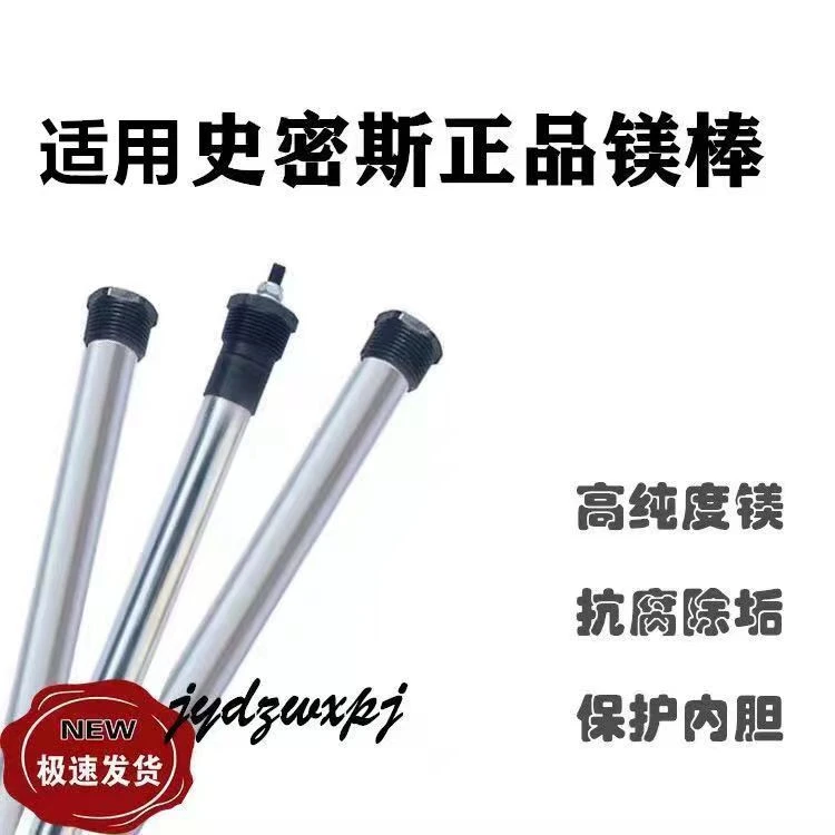 适用史密斯电热水器镁棒排污口40-100升抗腐除垢通用配件阳极镁棒