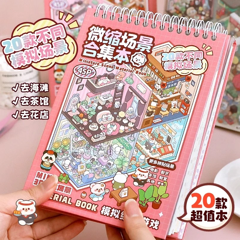 提拉多微缩场景合集本造景场景小贴纸3D叠堆立体视觉微缩小屋