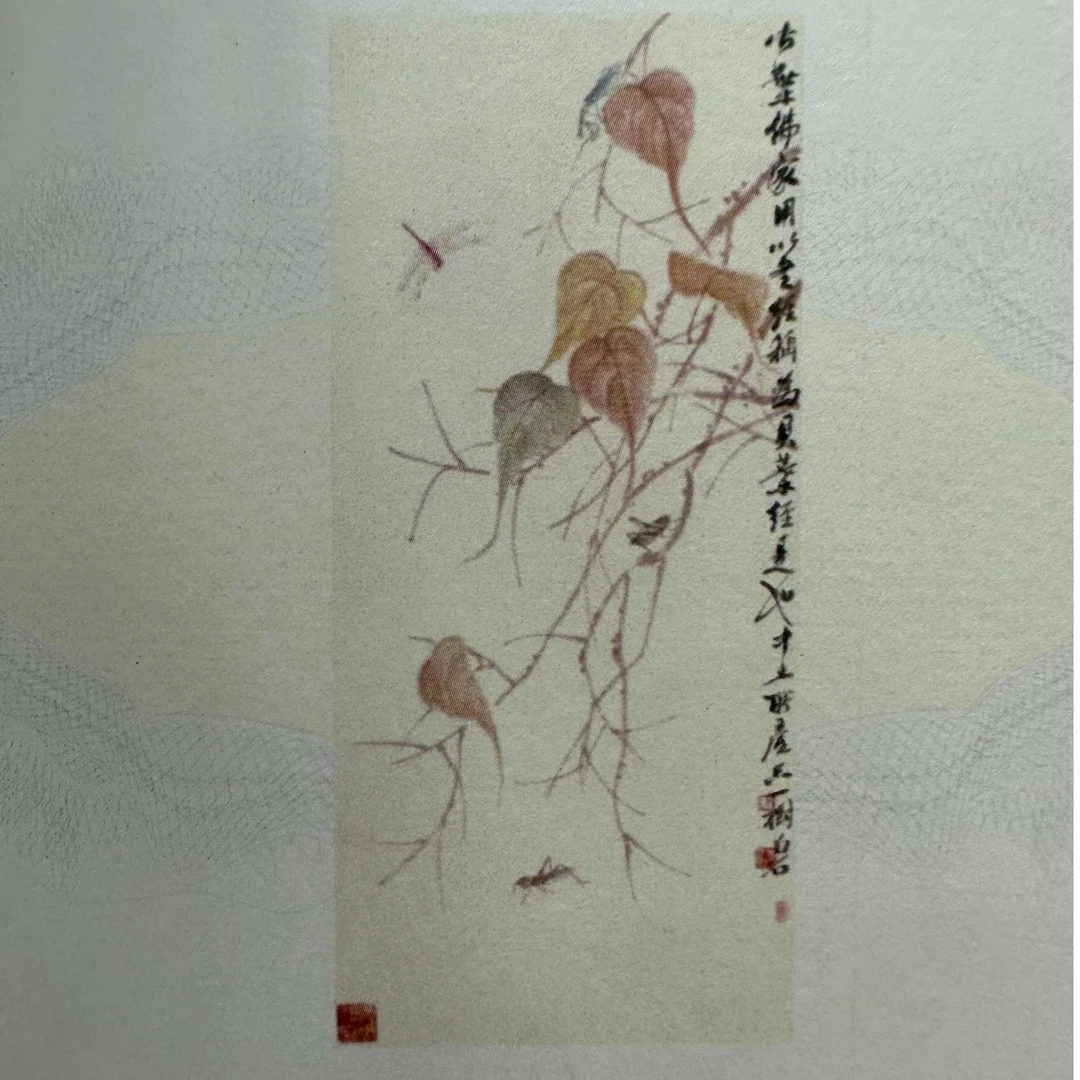复刻版画齐白石《贝叶工草虫图》