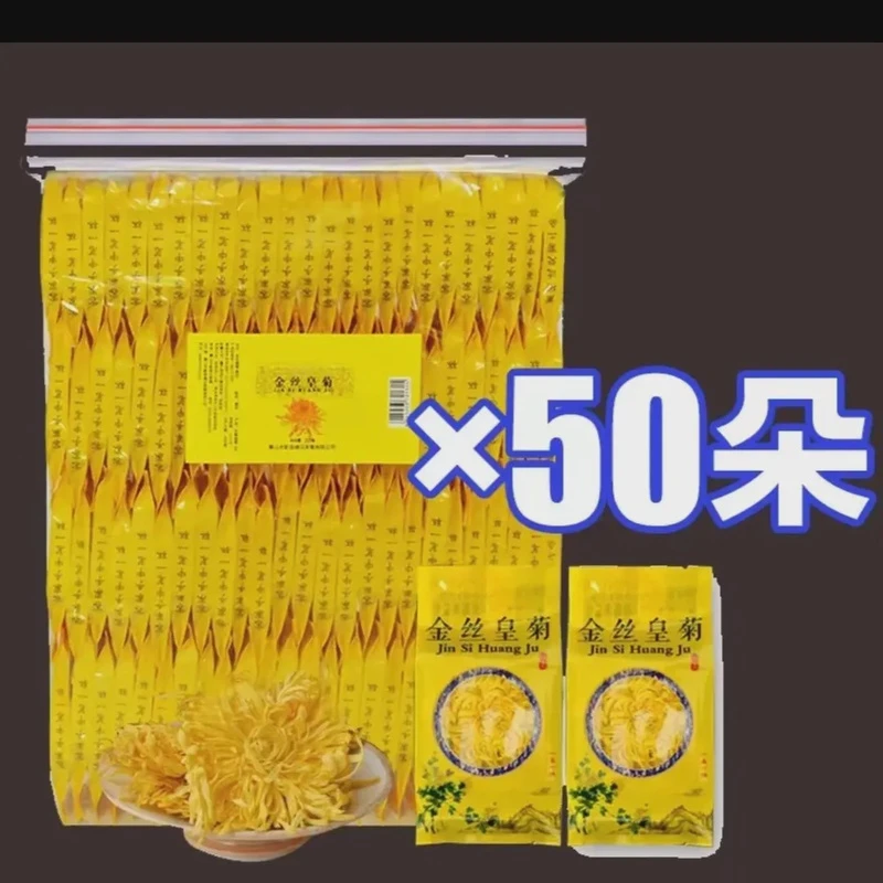 独立包装泡开大约6-8厘米免洗金丝皇菊菊花茶新花头茬