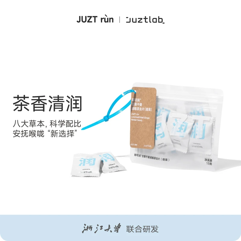 JUZT甘草干姜草本清润糖清凉鱼腥草薄荷糖果【15克*3袋】