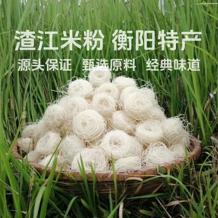 正宗湖南特产渣江米粉水粉粉干自煮汤粉早餐细粉老粮站厂家直销