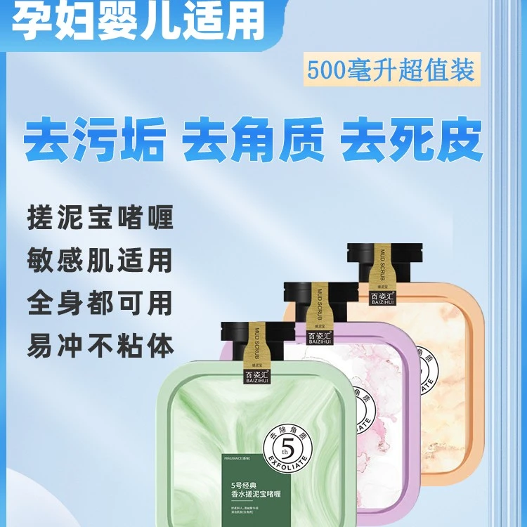 【拍一发二】搓泥宝500ml沐浴搓泥身体去角质死皮搓澡