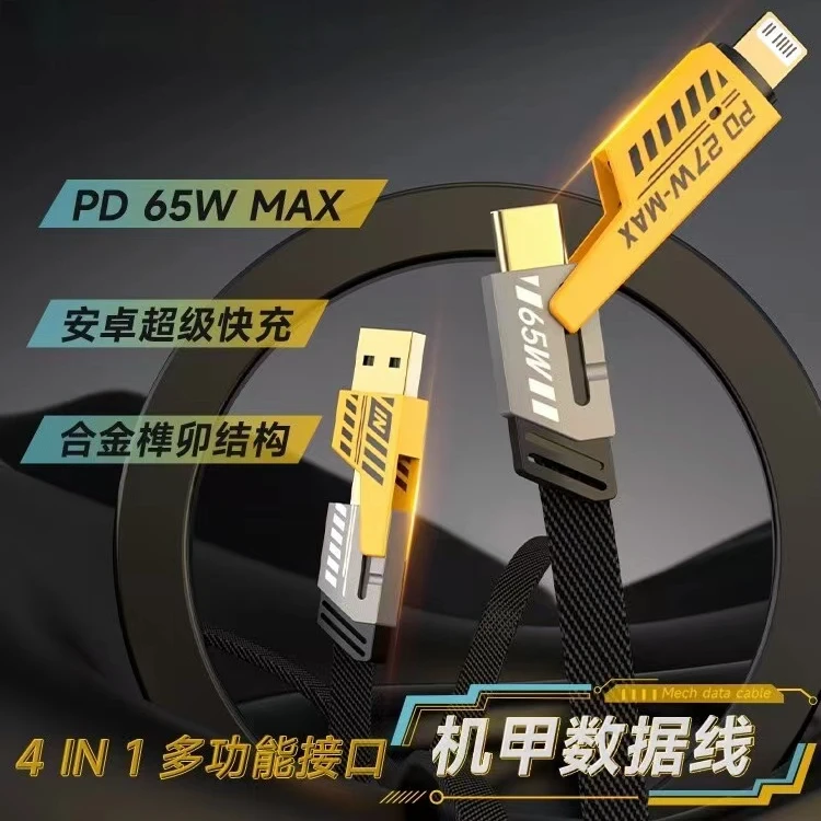 炫酷机甲四合一快充数据线typec适用华为苹果安卓usb车载pd充电线