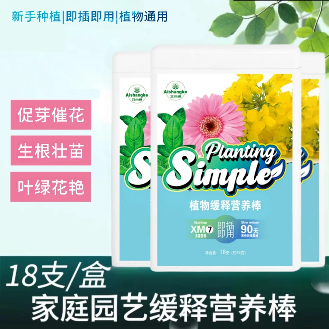 升级植物缓释肥营养棒通用控释肥多肉发财树幸福树绿植花肥效长久