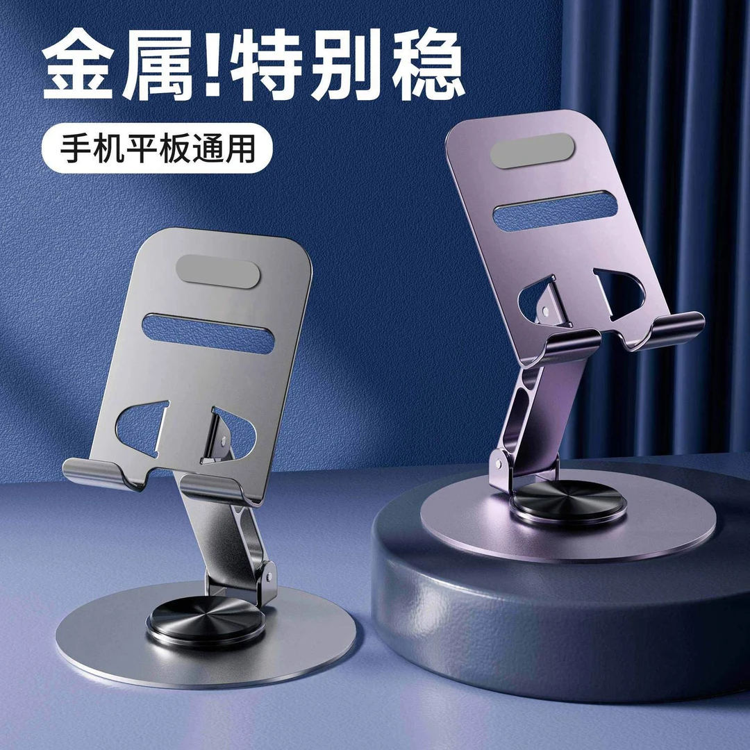 全金属旋转手机支架平板通用加重解压折叠扇热打工人桌面支架