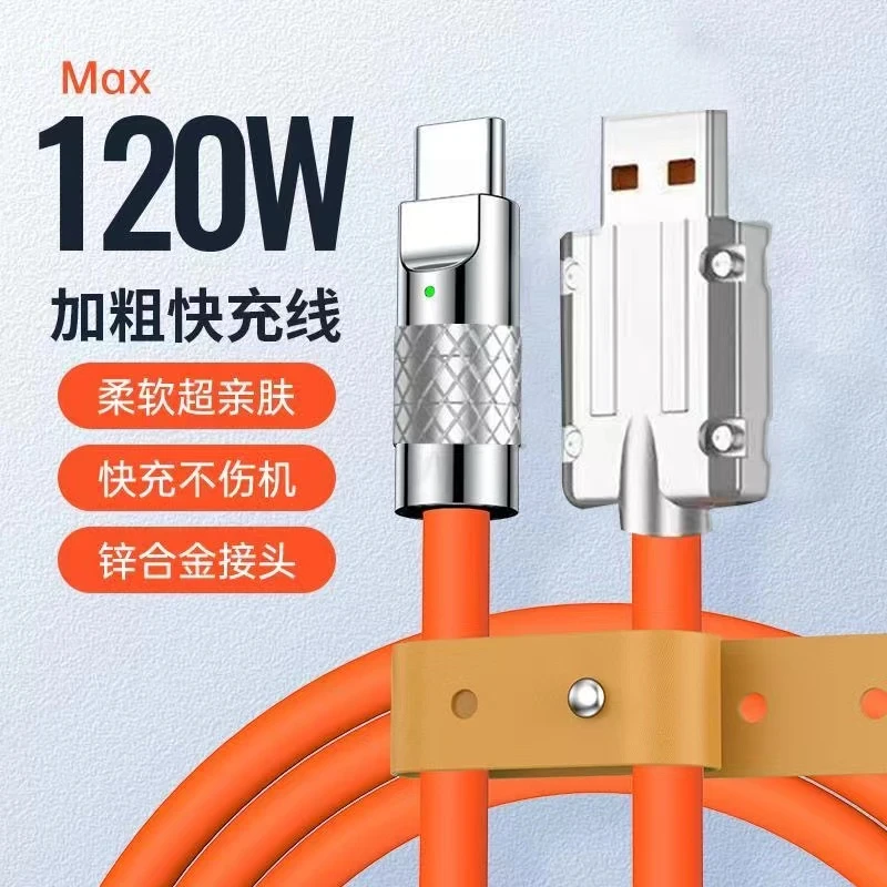 卡仕金6A超级快充120w数据线typec加粗适用华为苹果手机充电线