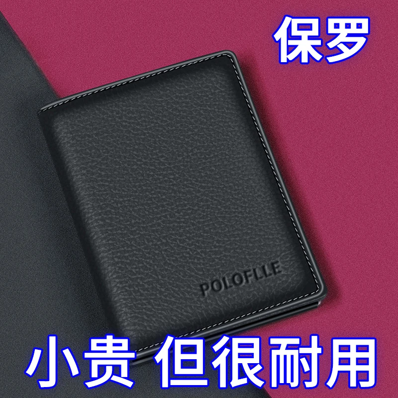 保罗卡包男士真皮超薄小巧证件包驾驶证照卡套一体卡片包卡夹新款