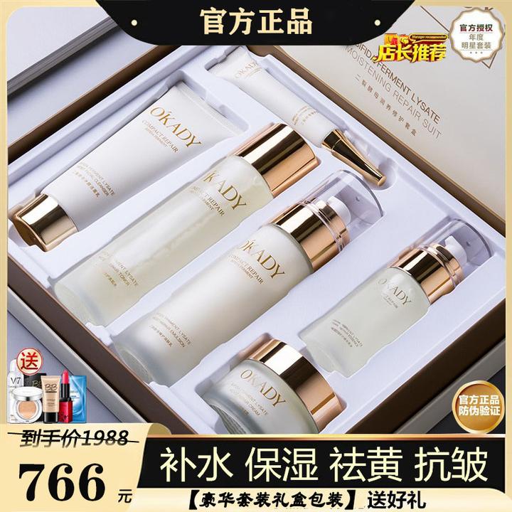 法国护肤品套装正品补水保湿嫩白抗皱水乳化妆品全套国际大牌