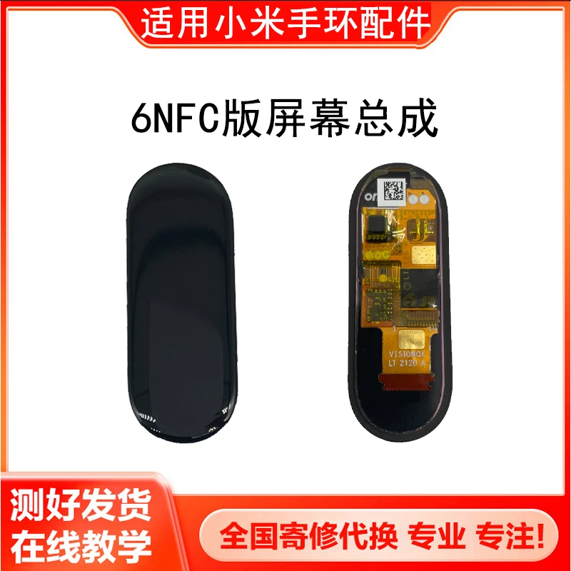 适用于小米手环6屏幕总成6NFC外屏内屏一体液晶屏触摸屏全新屏幕