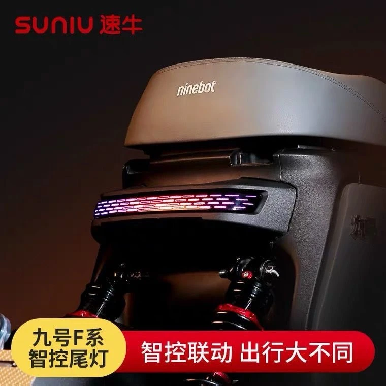 速牛新品适用于九号F系F60/F90电动车尾灯专用款直上尾灯APP调色