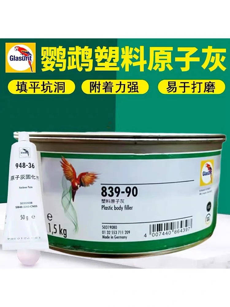 鹦鹉塑料原子灰839-90保险杠腻子粉填充修补内饰件仪表台专用快干