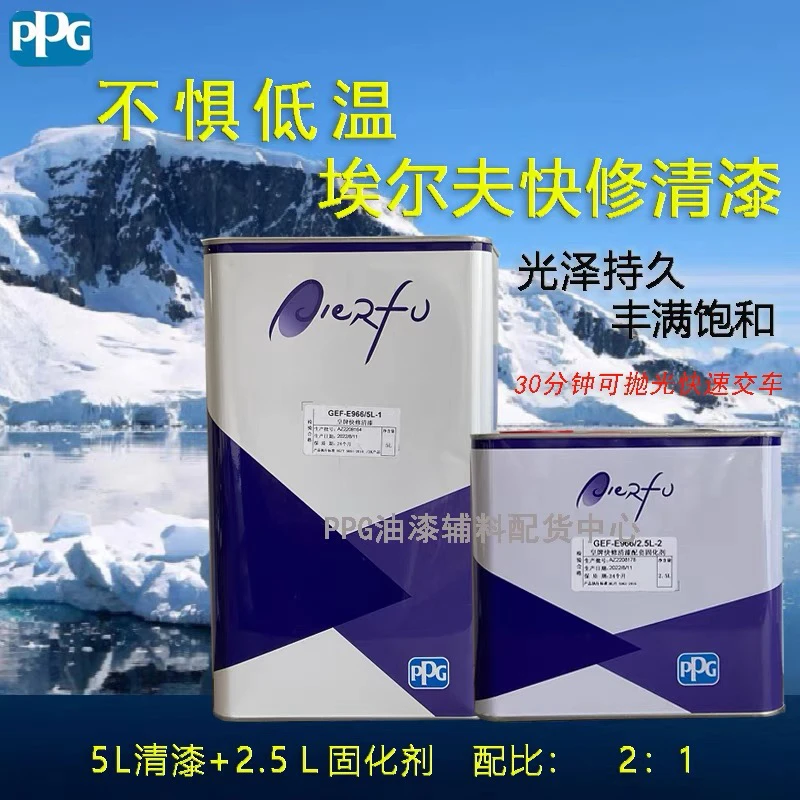 PPGE966超快干汽车漆清漆固化剂快修光Y油透明罩光漆面漆