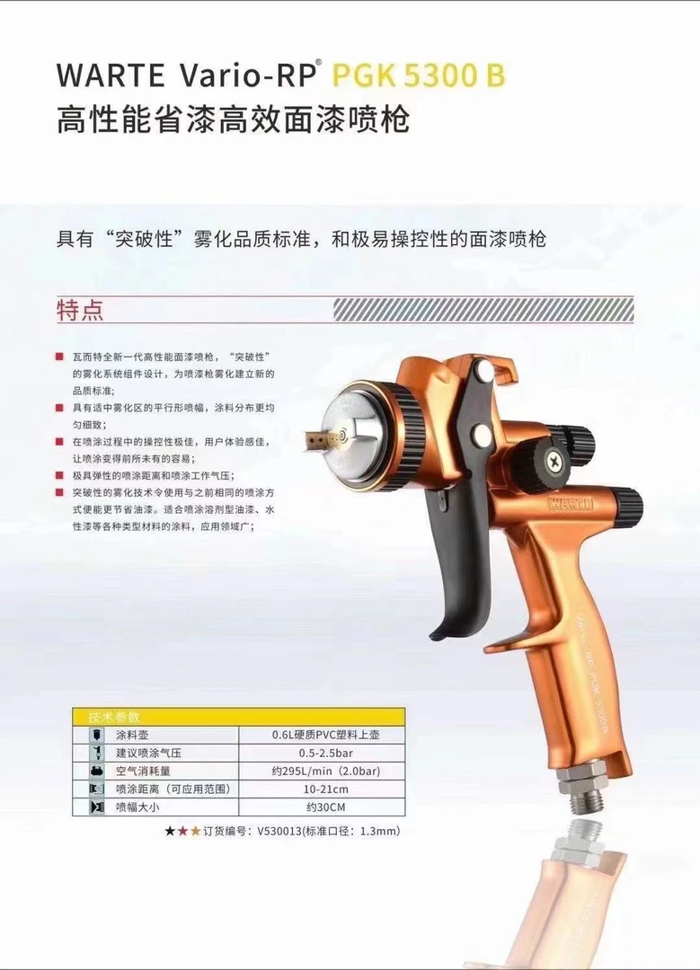 汽车瓦而特5300B喷枪1.3口径雾化效果好喷色漆清漆都可以使用
