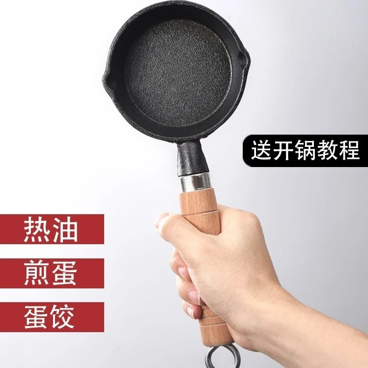 泼油小铁锅热油煎蛋锅蛋饺神器烧油淋油迷你荷包蛋煎锅平底无涂层