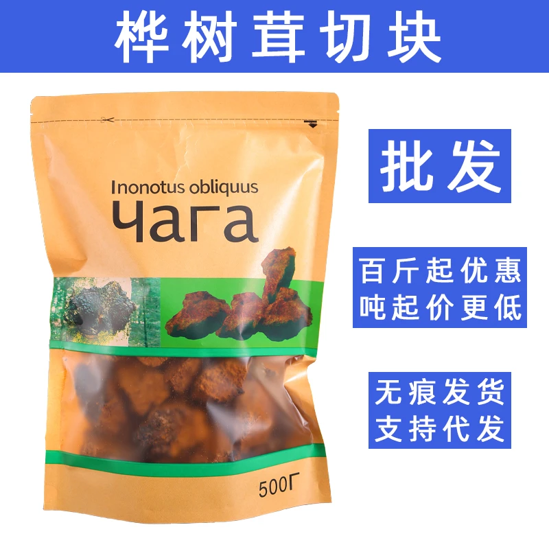 俄罗斯品种桦树茸500克切块西伯利亚品种白桦茸产地中国