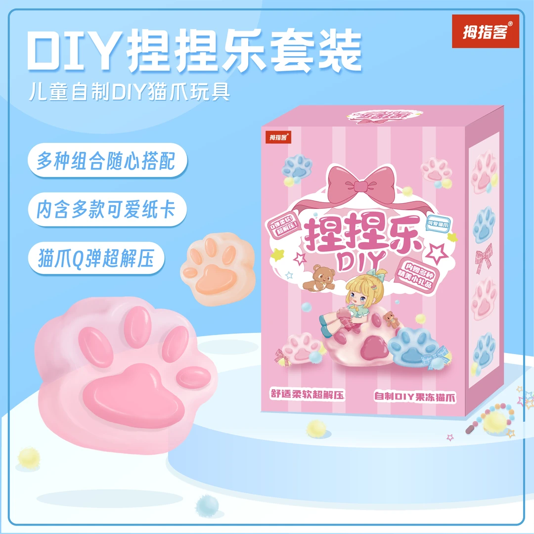 DIY毛绒猫爪硅胶捏捏乐套装材料包发泄创意网红玩具