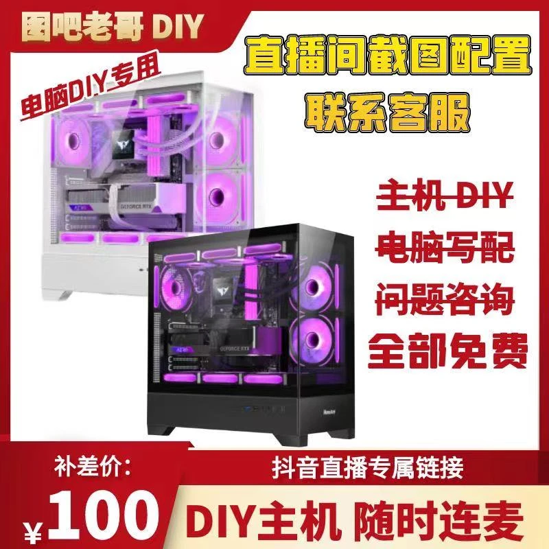 DIY电脑配置咨询在线写配置升级台式机组装主机硬件配件