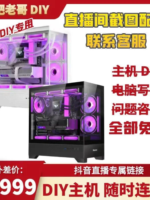 DIY电脑配置咨询在线写配置升级台式机组装主机硬件配件