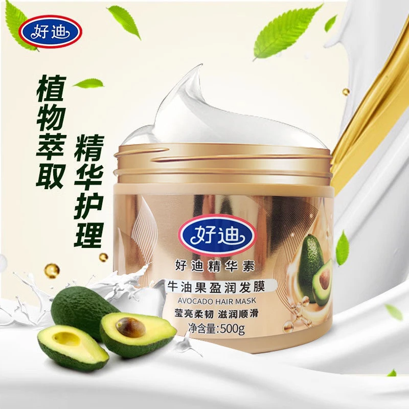 好迪牛油果发膜修复干枯改善毛躁免蒸焗油膏柔顺护发养发美容液