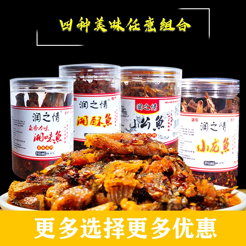 湖南特产非遗鱼味集珍火焙鱼烟熏油炸香辣小鱼仔湖南特产