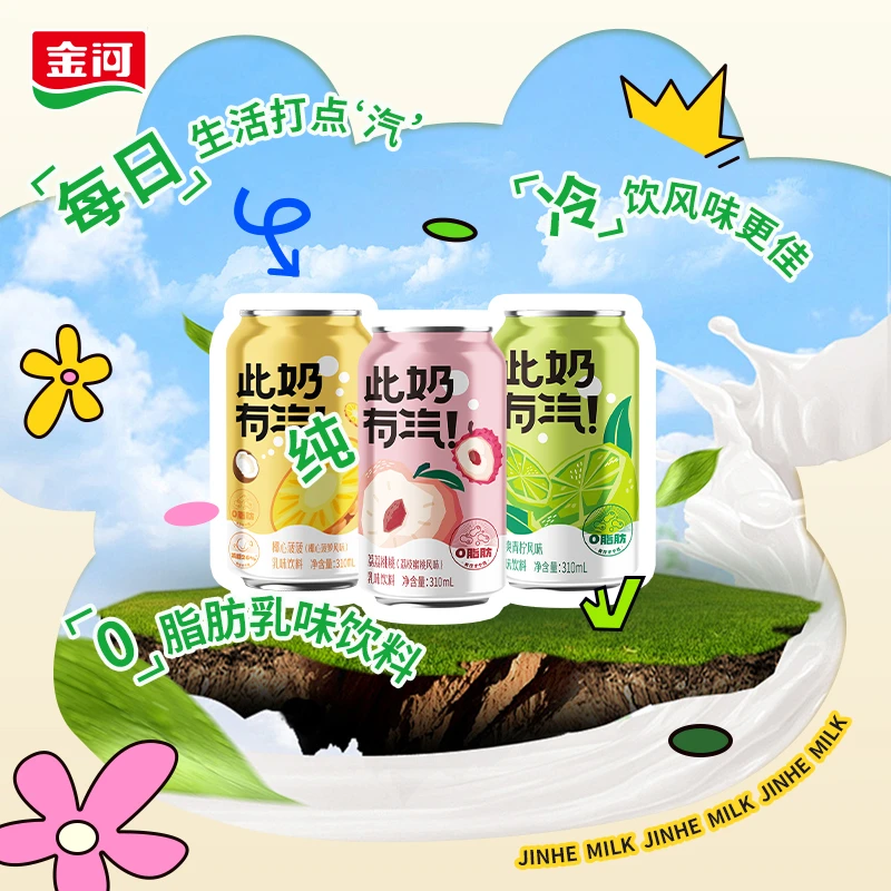 金河此奶有汽乳味饮料310ml*6罐气泡畅饮风味多种口味可选新鲜T