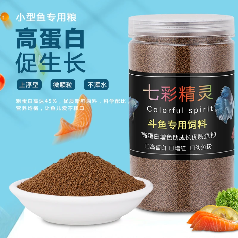 中国斗鱼高蛋白饲料泰斗小颗粒增红鱼粮孔雀鱼小型鱼上浮型鱼料食