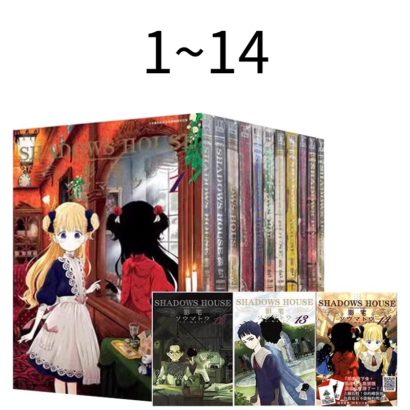 【绿山墙台漫】SHADOWS HOUSE－影宅1-14（10-14首刷）青文 漫画书