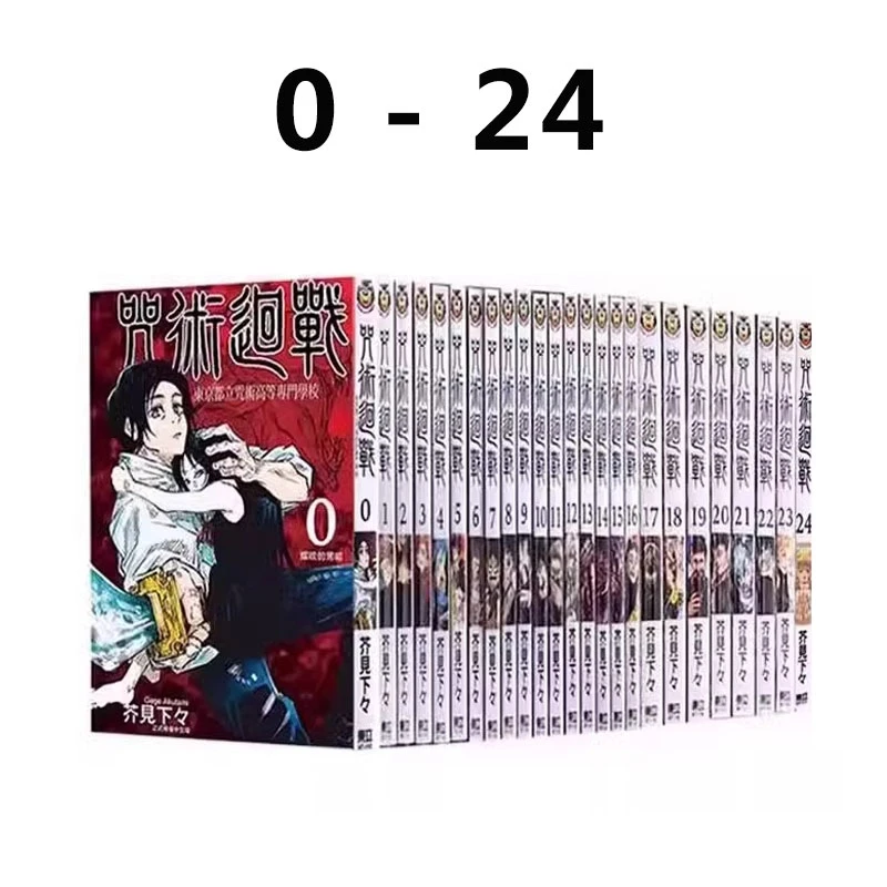 现货【绿山墙台漫】咒术回战 0-24 27 28 芥見 下々 东立出版