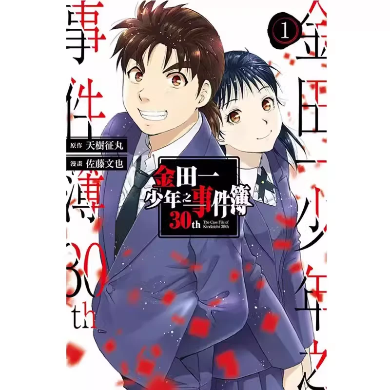 预售【绿山墙台版】金田一少年之事件簿30th 1-4 天树征丸 东立出版