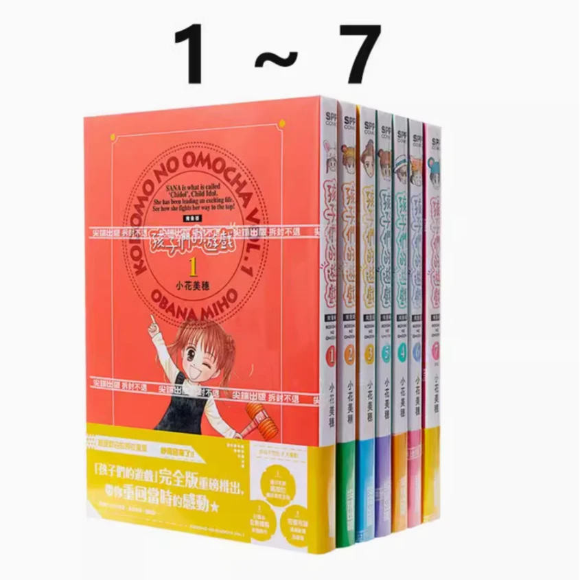 现货【绿山墙台漫】孩子们的游戏 完全版 30周年纪念套书 小花美穗