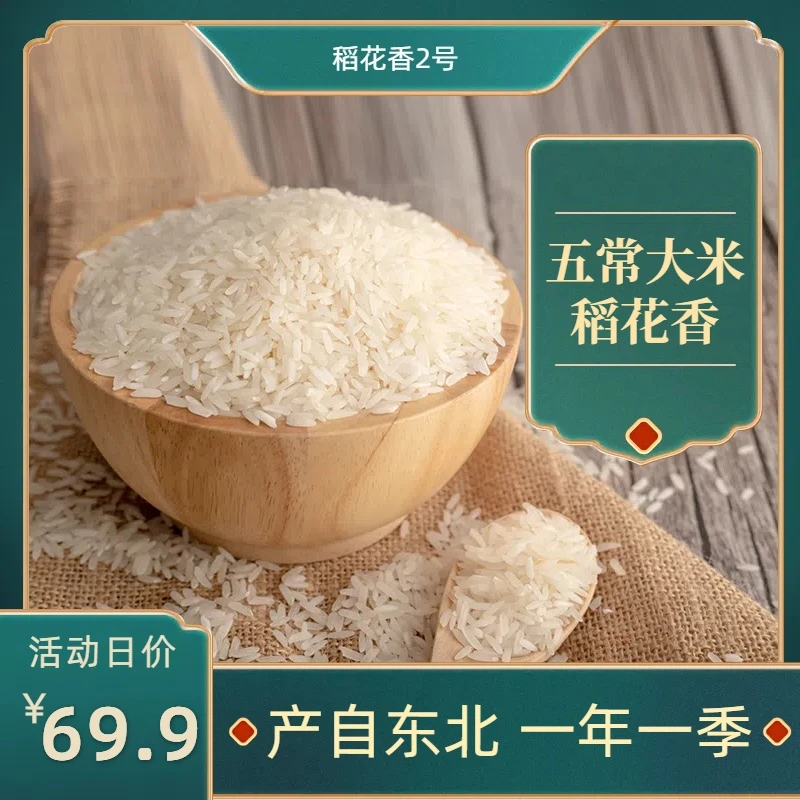 林府香五常大米新米2024新米正宗原粮五常稻花香2号东北大米10斤