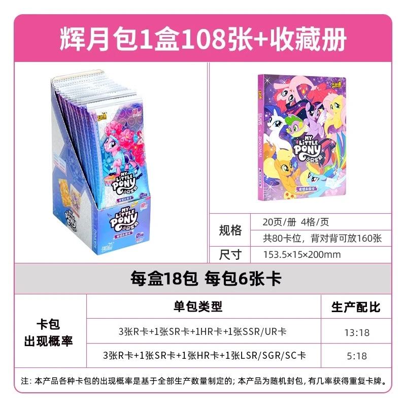 【稳稳的幸福】小马宝莉辉月包第五弹卡游正版授权闪耀魔法概率