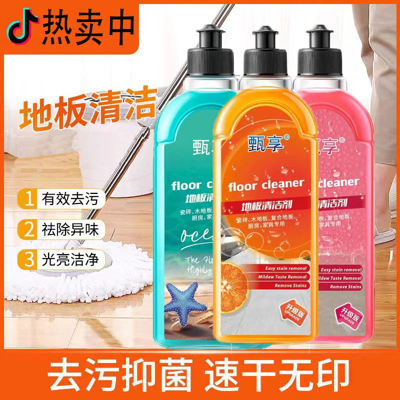 地板清洁剂瓷砖清洗剂拖地专用液强力去污家用木地板杀菌清香保养