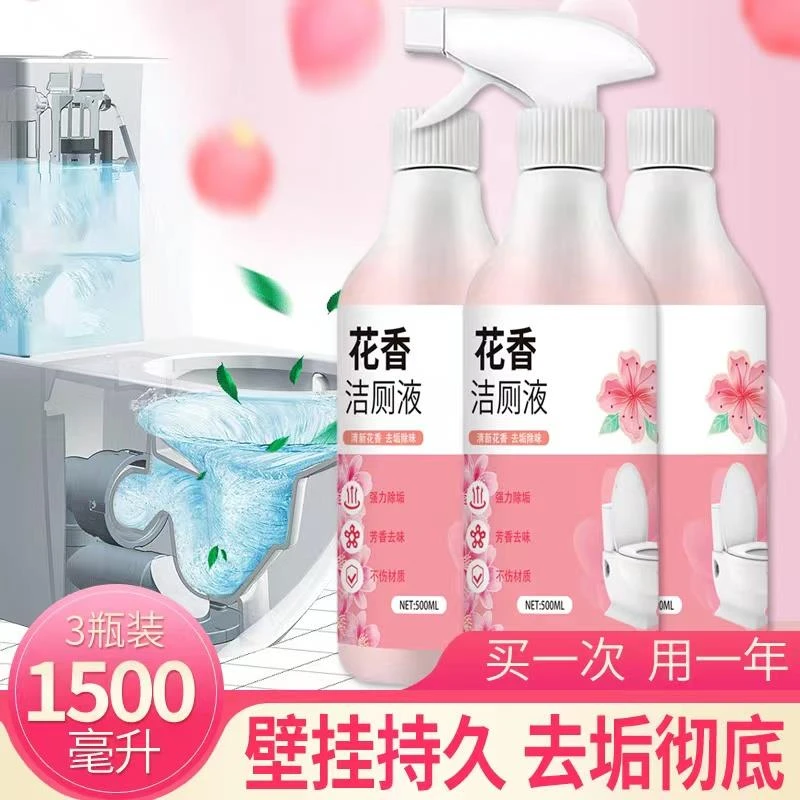 【特惠专享】花香洁厕液马桶清洁去渍花香持久去污瓶装清新去味除垢