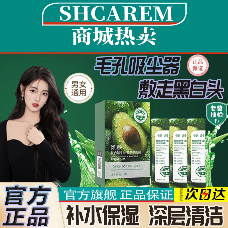 复合酸牛油果积雪草泡泡面膜去黑头收缩毛孔粉刺深层清洁神器通用