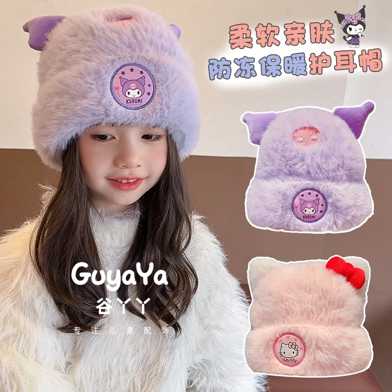 可爱库洛米儿童毛绒帽秋冬季宝宝亲肤保暖帽女童加绒防寒防冻帽子