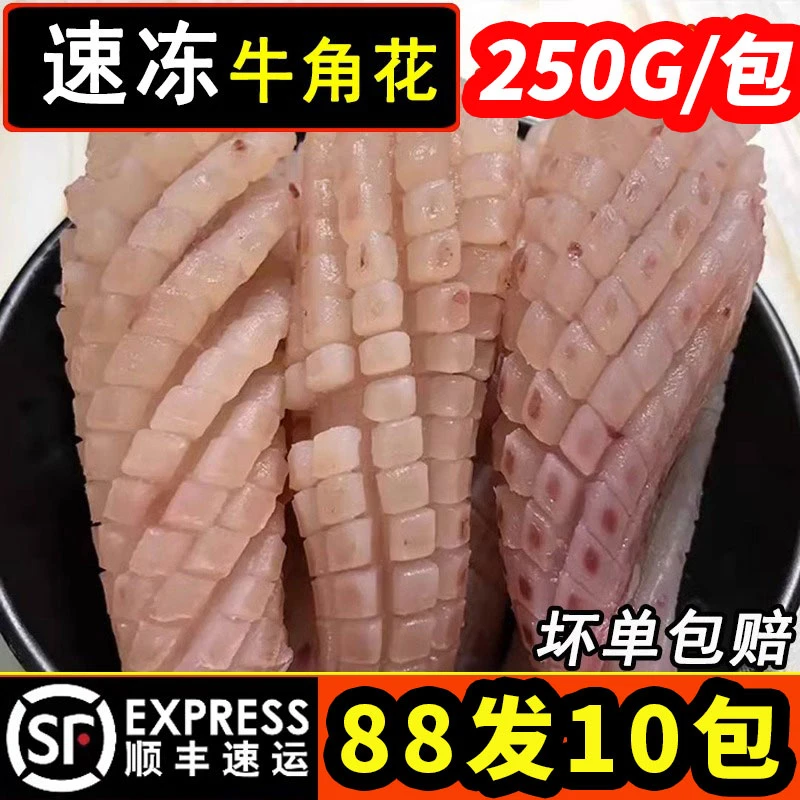 88发10包鱿鱼耳花牛角花250g/包 连云港发货新鲜速冻爽口鲜香味道