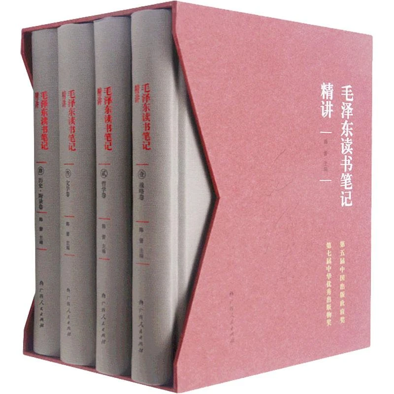 读书笔记精讲(1-4)