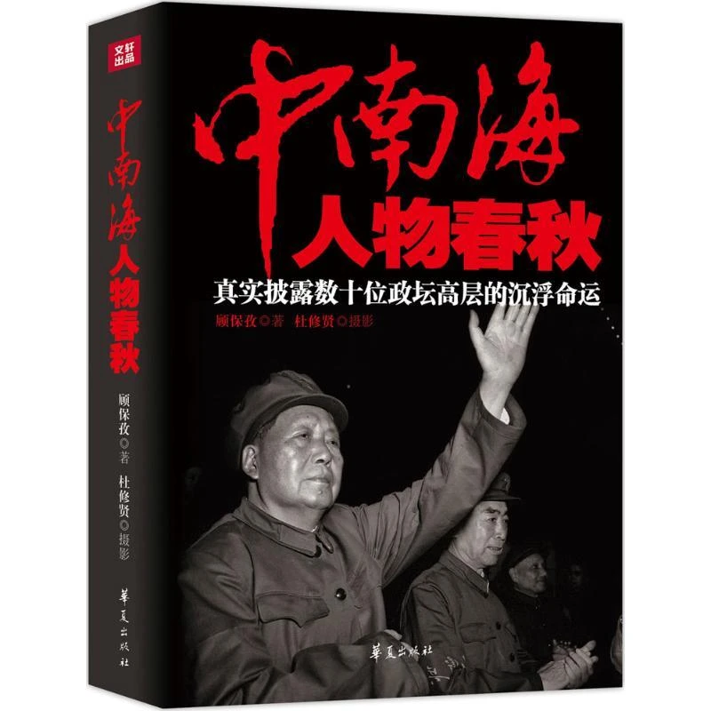 人物春秋 顾保孜 著